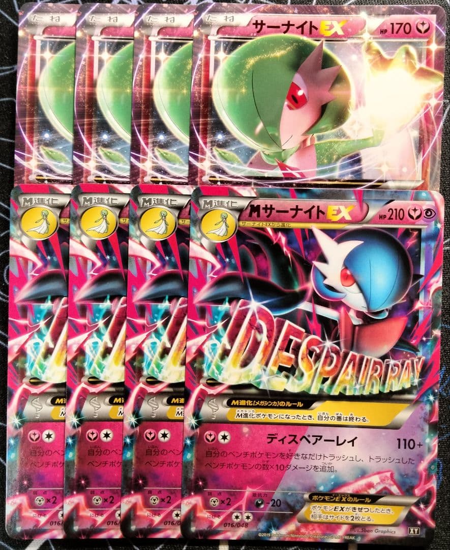 MサーナイトEX 進化ライン セット