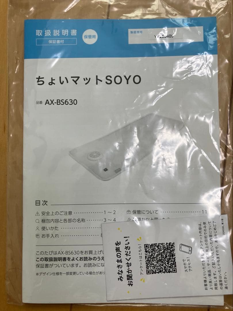 アテックス ちょいマットSOYO AX-BS630 ATEX 空調マット そよ