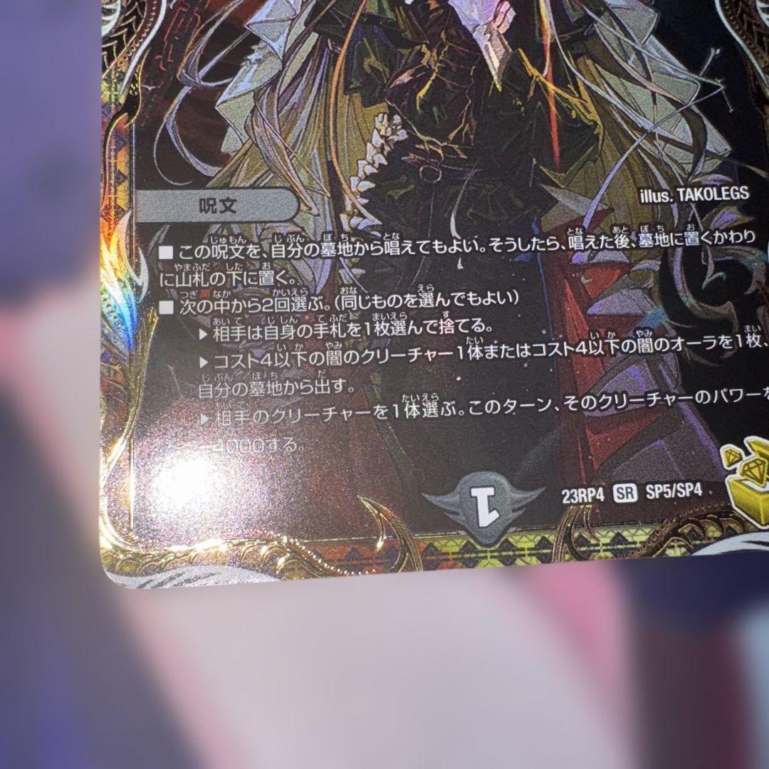 デュエルマスターズ　パーフェクトダークネス　絶望と反魂と滅殺の決断　金