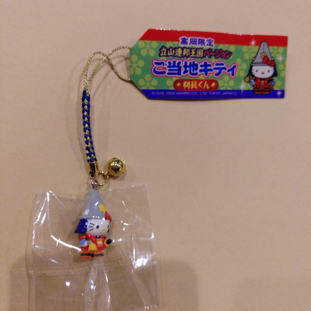 へ*可様 ハローキティ ご当地キティ ストラップ 立山連峰王国バージョン　高岡限