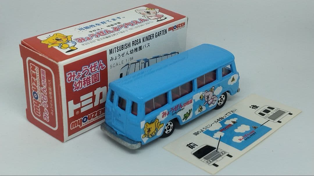 トミカ 三菱 ローザ みょうぜん幼稚園バス（特注トミカ） シール未貼付
