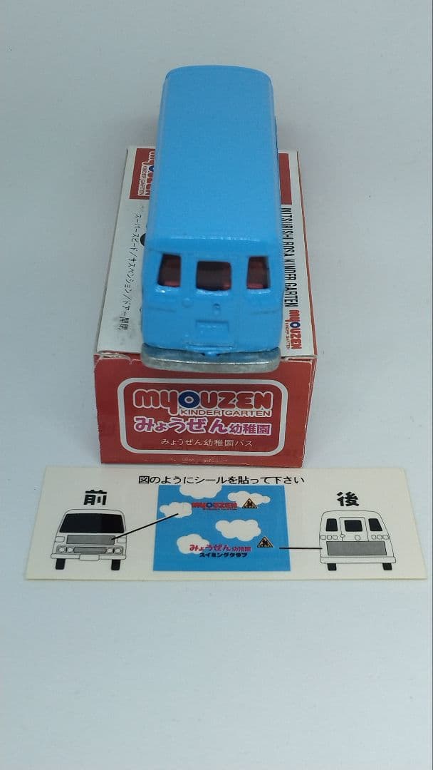 トミカ 三菱 ローザ みょうぜん幼稚園バス（特注トミカ） シール未貼付