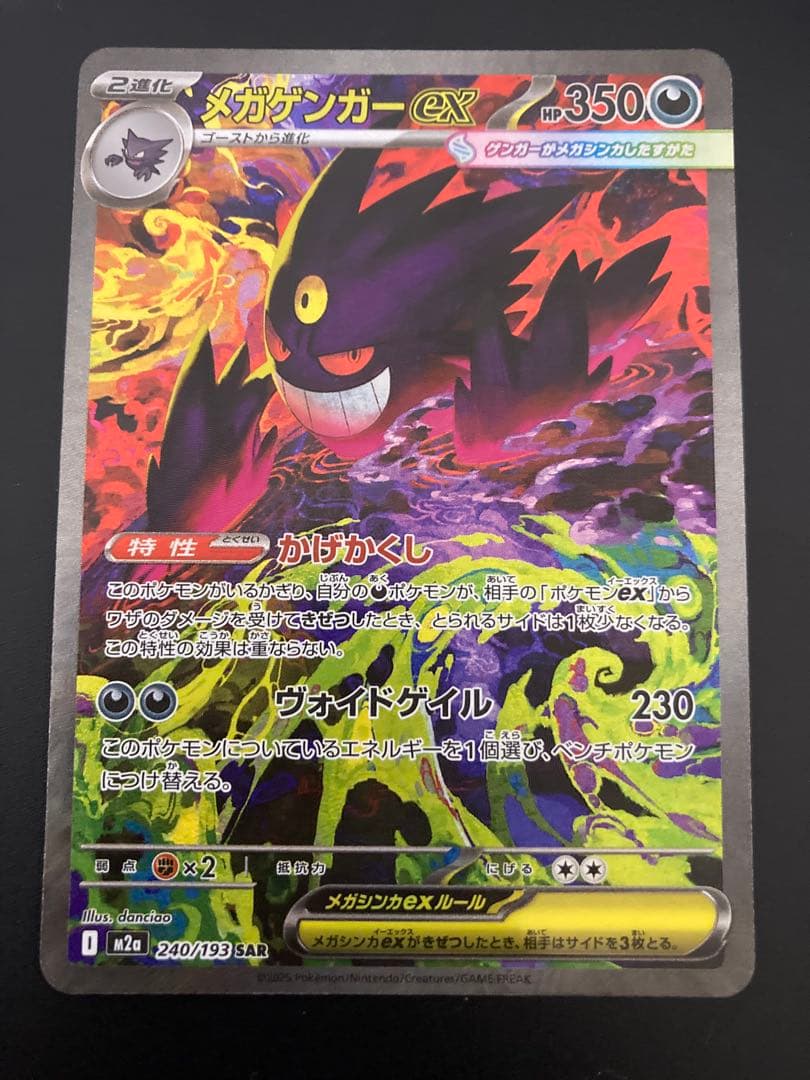 極美品 メガゲンガーex SAR MEGAドリームex