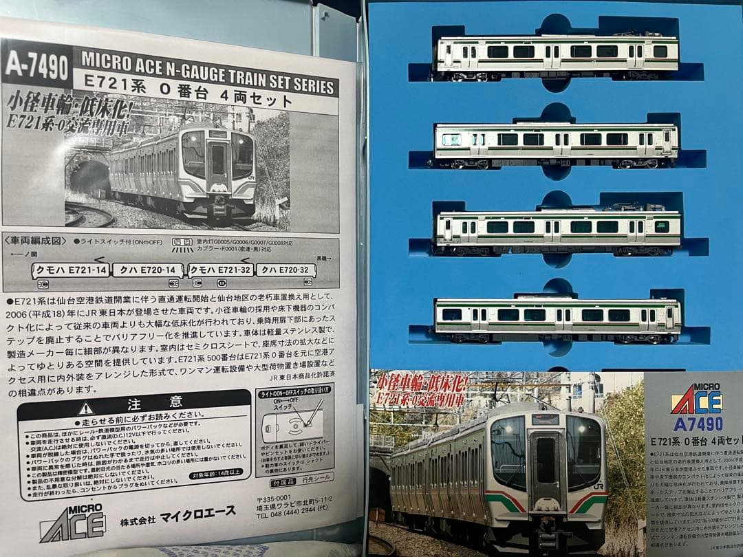 A-7490 MICRO ACE E721系0番台 4両セット