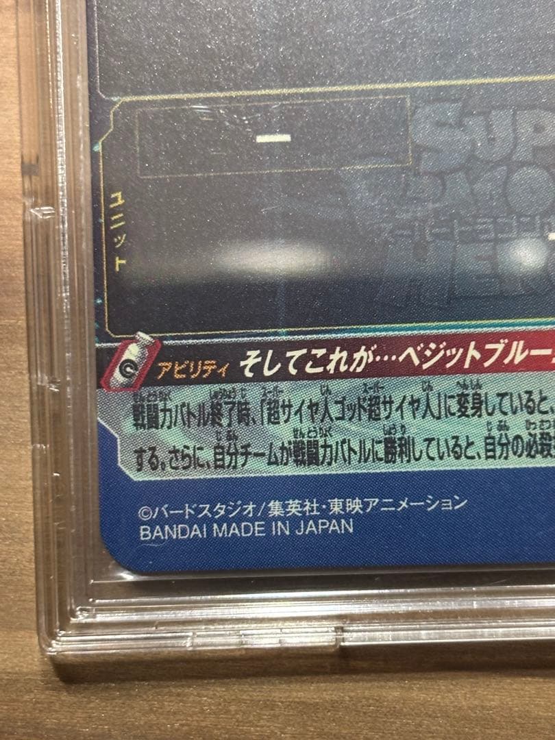 最安値　美品スーパードラゴンボールヒーローズ UGM4-SECベジットブルー