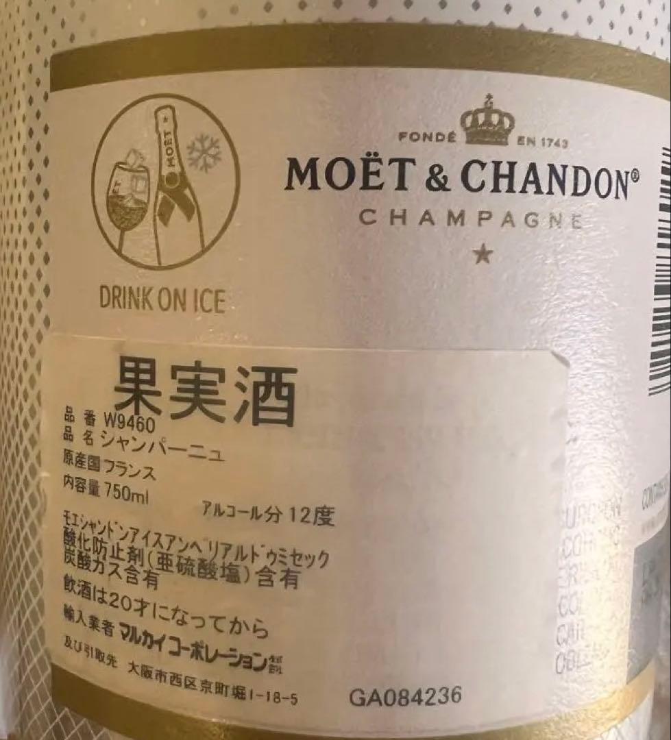 【 アイス 】シャンパン モエ・エ・シャンドン アイス アンペリアル 750ml
