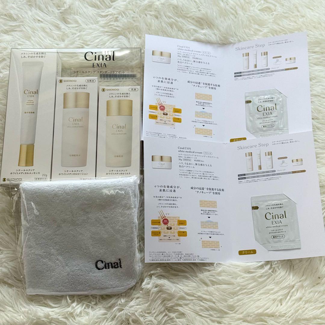 【✨新品未開封✨】 シナール エクシア スタンダード3点セット おまけ付き❣️