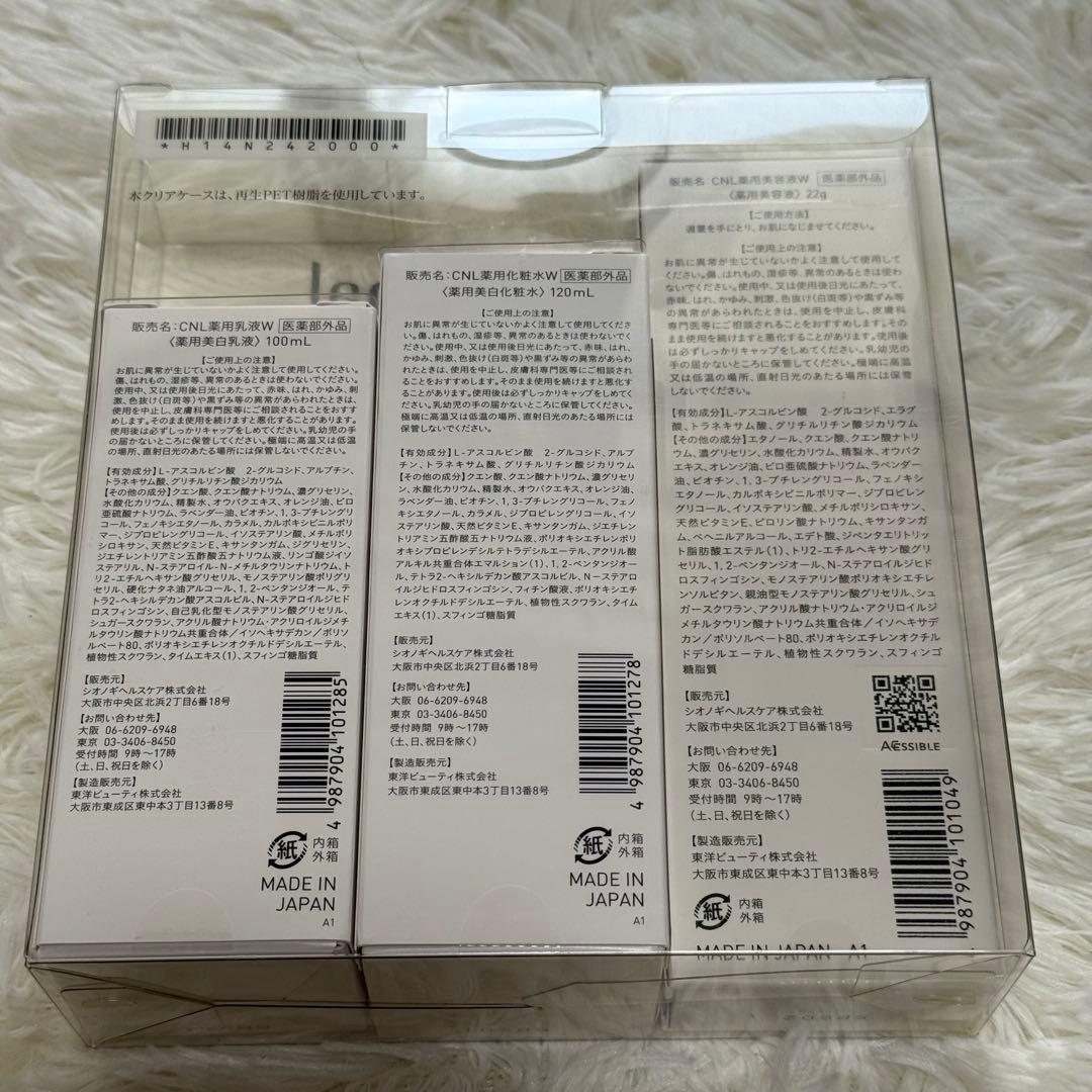 【✨新品未開封✨】 シナール エクシア スタンダード3点セット おまけ付き❣️