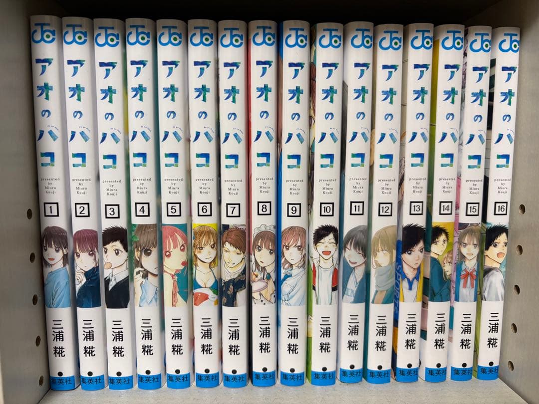 アオのハコ1〜20巻