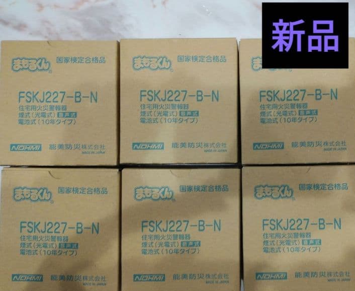 能美防災 まもるくん