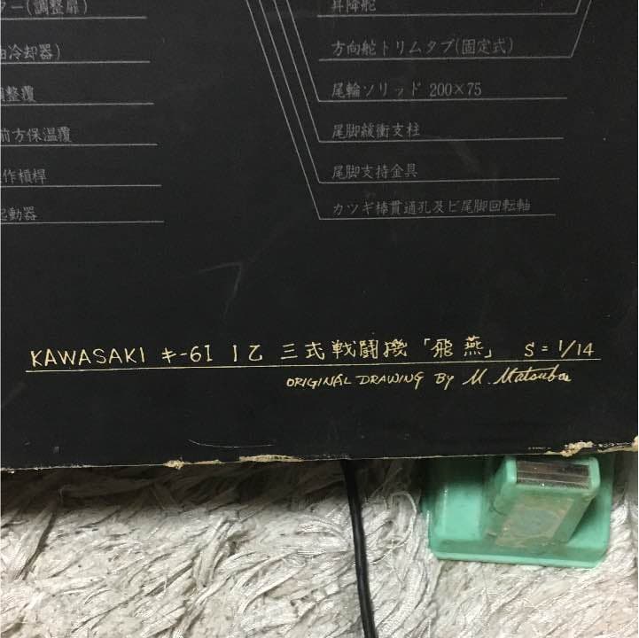 飛燕 年代物のパネル