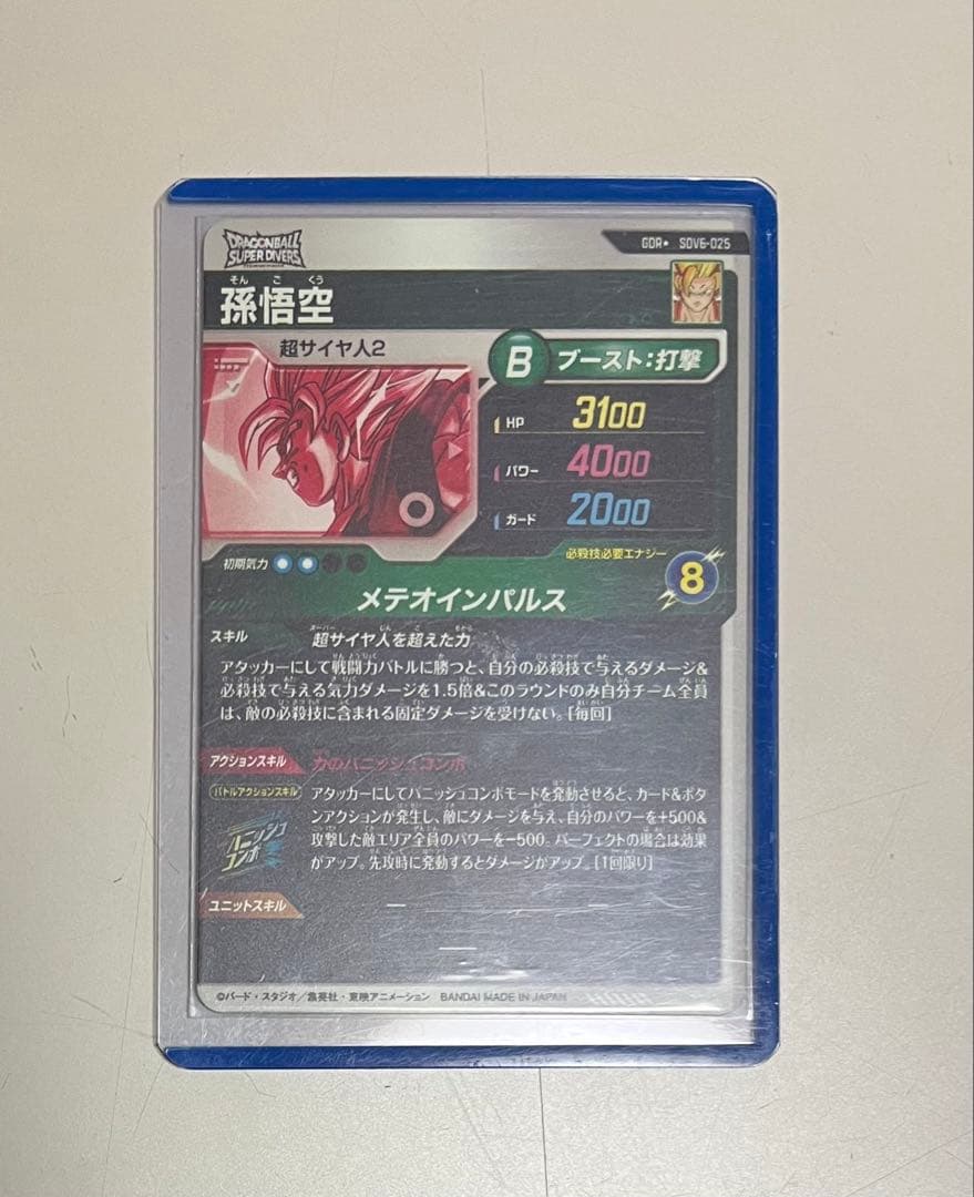 ドラゴンボールスーパーダイバーズ