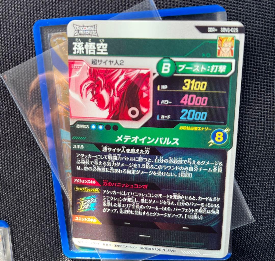 ドラゴンボールスーパーダイバーズ