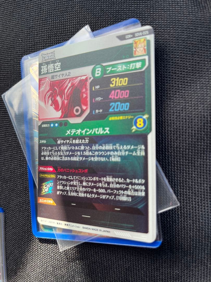 ドラゴンボールスーパーダイバーズ