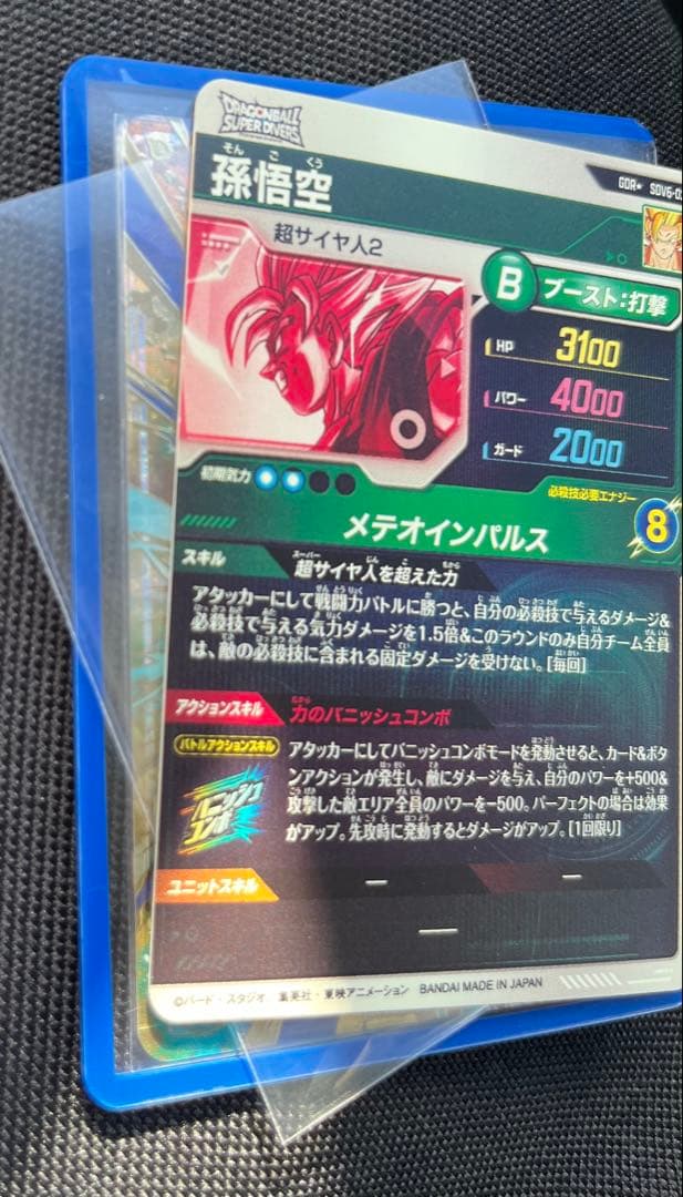 ドラゴンボールスーパーダイバーズ