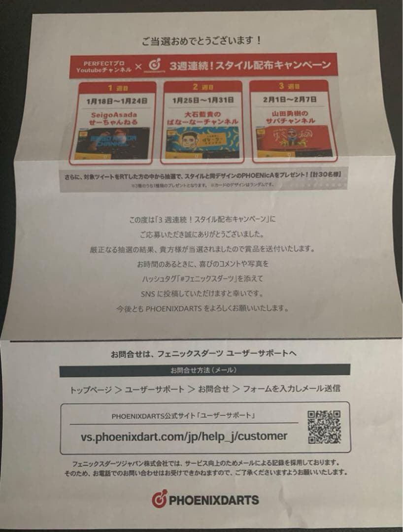 【希少品／非売品】山田勇樹選手 サバチャンネル PHOENicA 限定