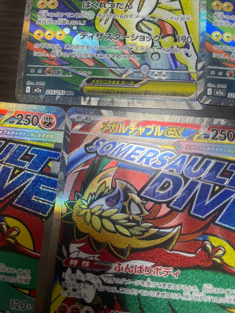 メガドリームexMAエラーカードまとめ売り