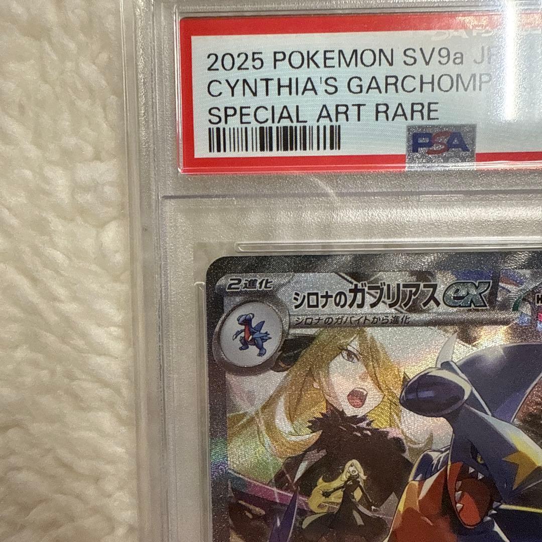 【PSA10】シロナのガブリアスex SAR