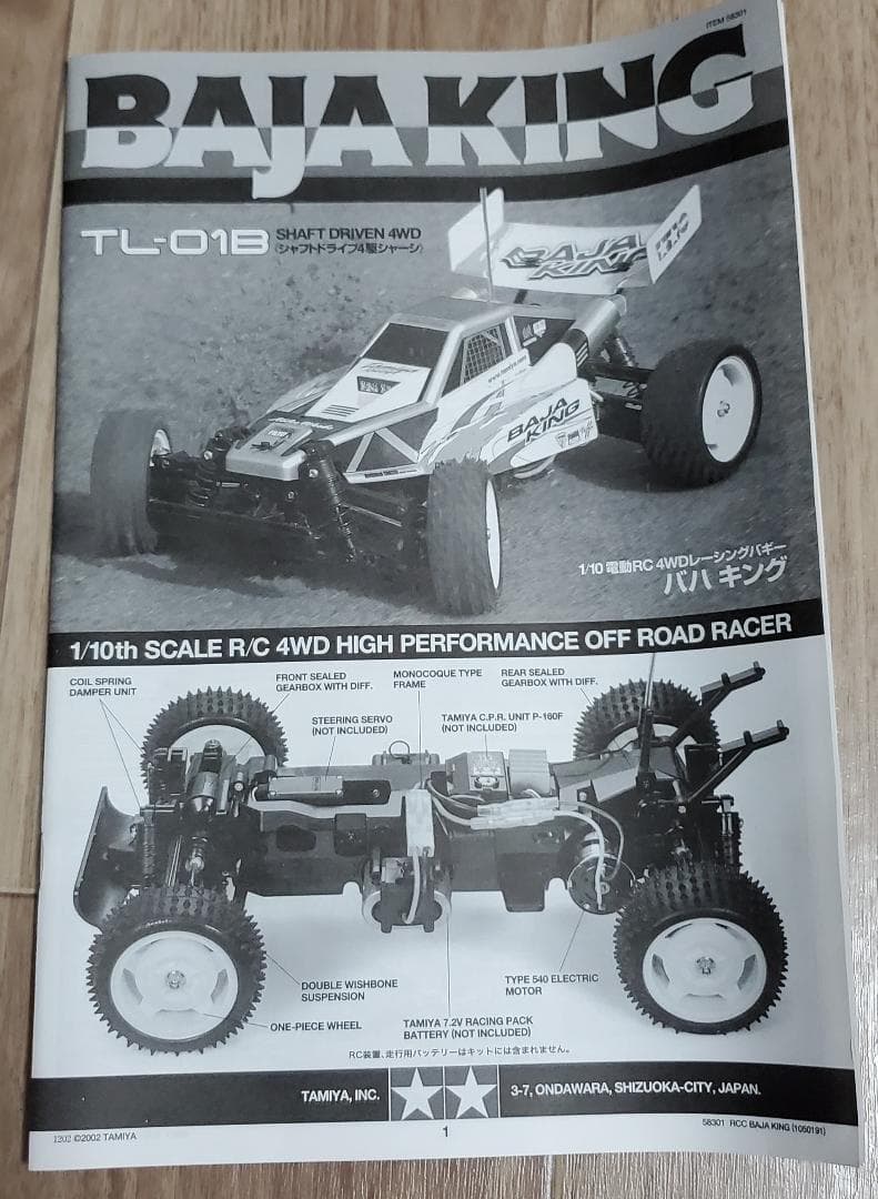 【未組立品】1/10　電動RCカー　バハキング　TAMIYA