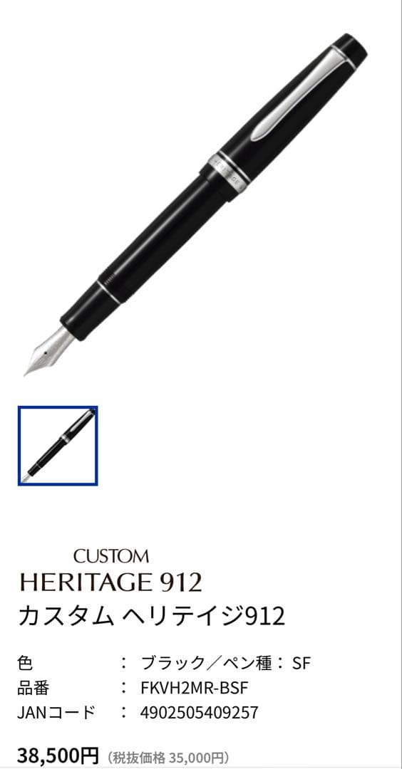 Pilot Custom Heritage 912 万年筆 ブラック