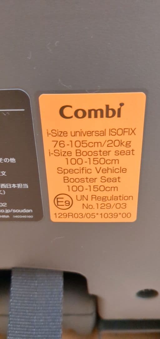 【美品、未使用】コンビ　ジュニアシート　ジョイトリップ アドバンス plus