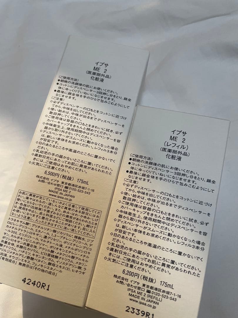 イプサ　ME 2 化粧液乳液　レフィルセット　新品未開封　IPSA