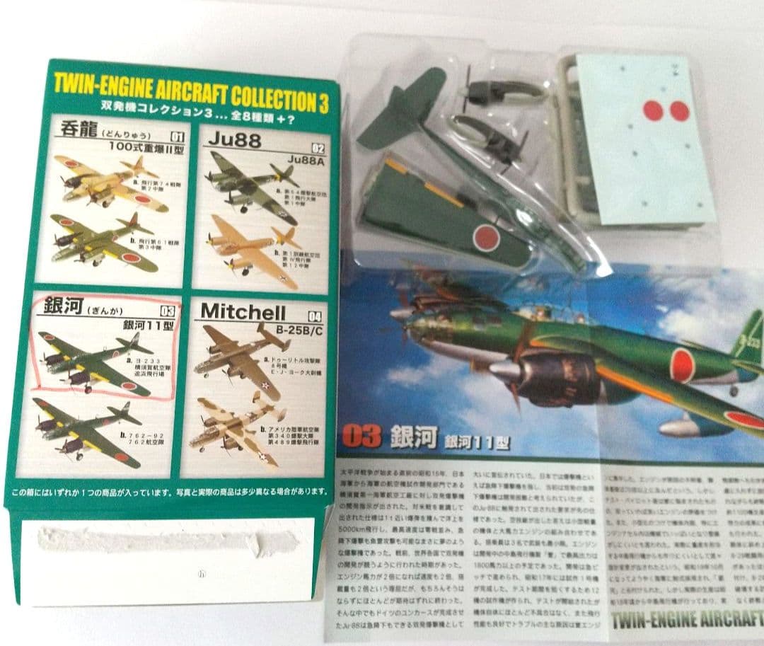 小*郎様 TWIN-ENGINE AIRCRAFT COLLECTION 3☆1