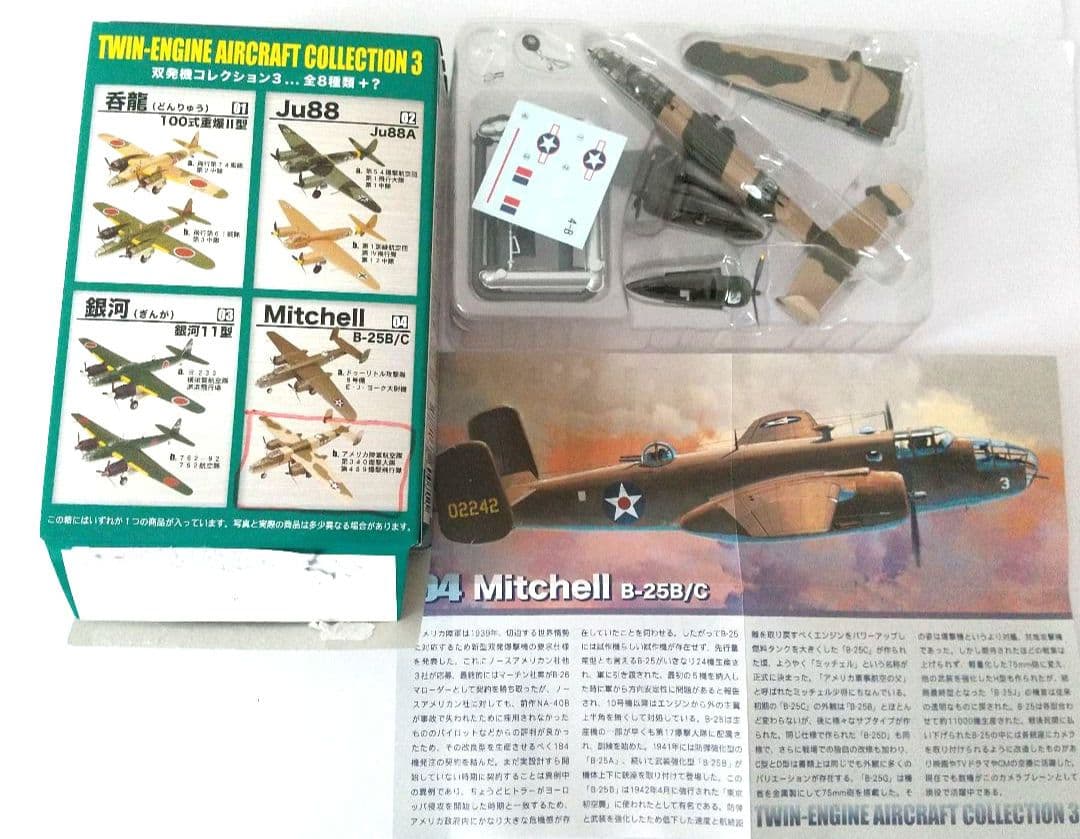 小*郎様 TWIN-ENGINE AIRCRAFT COLLECTION 3☆1