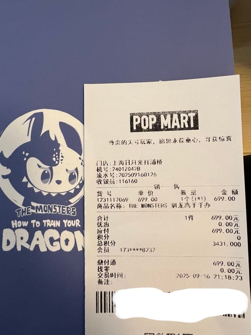 特撮 THE MONSTERS How to Train Your Dragon