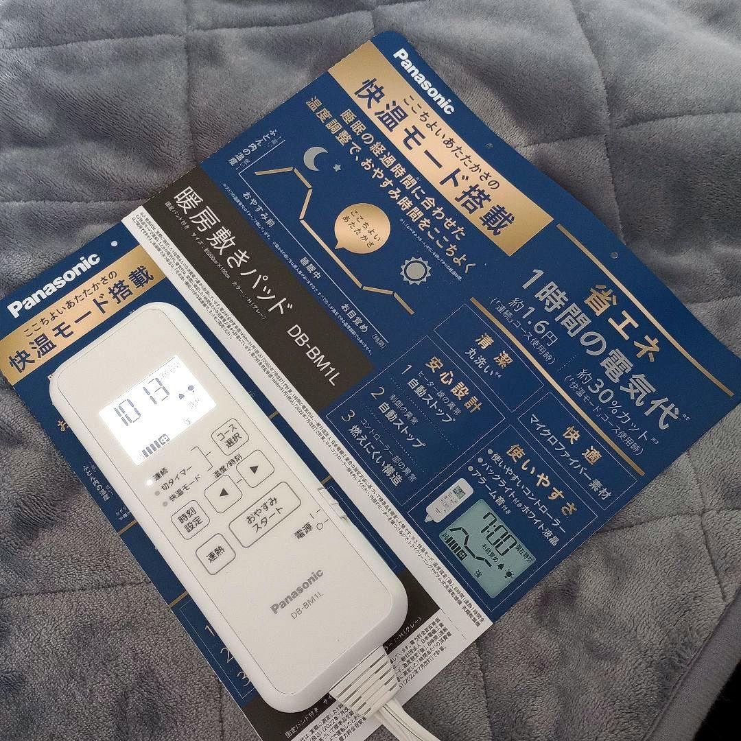 Panasonic電気敷パッド長さ約200cm DB-BM1L 2024年製