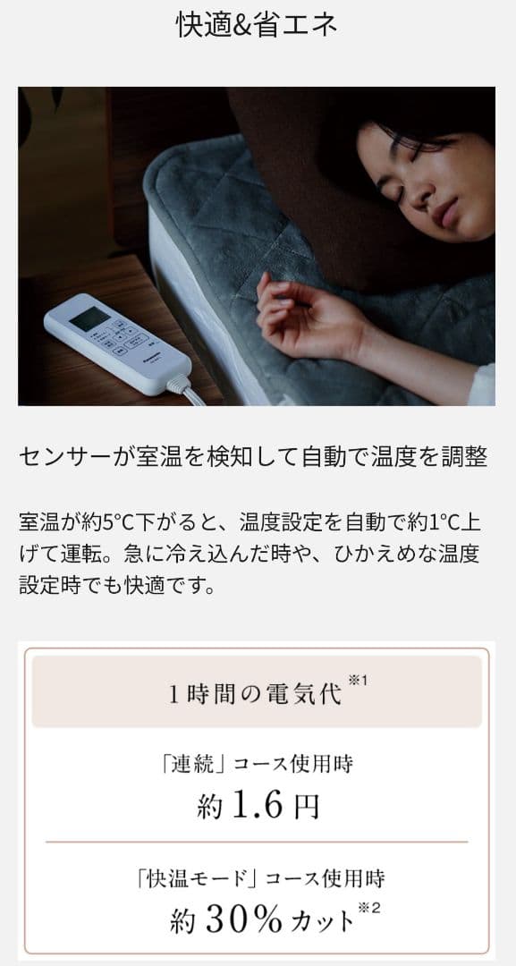 Panasonic電気敷パッド長さ約200cm DB-BM1L 2024年製