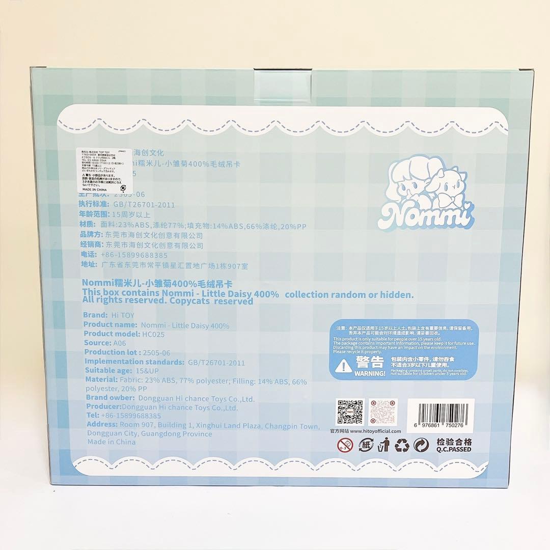 Nommi Little Daisy ぬいぐるみ ノミ 400% リトルデイジー