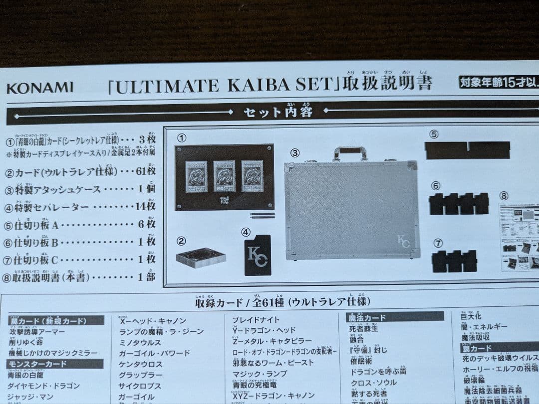 遊戯王　海馬セット