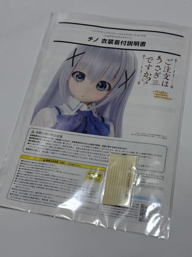 アゾン ご注文はうさぎですか チノ