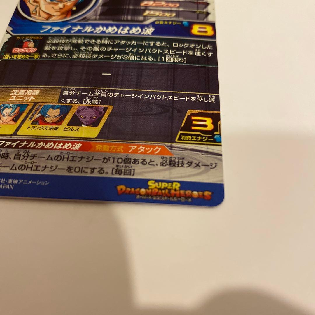 ベジット SH1-SEC2 LC スーパードラゴンボールヒーローズ