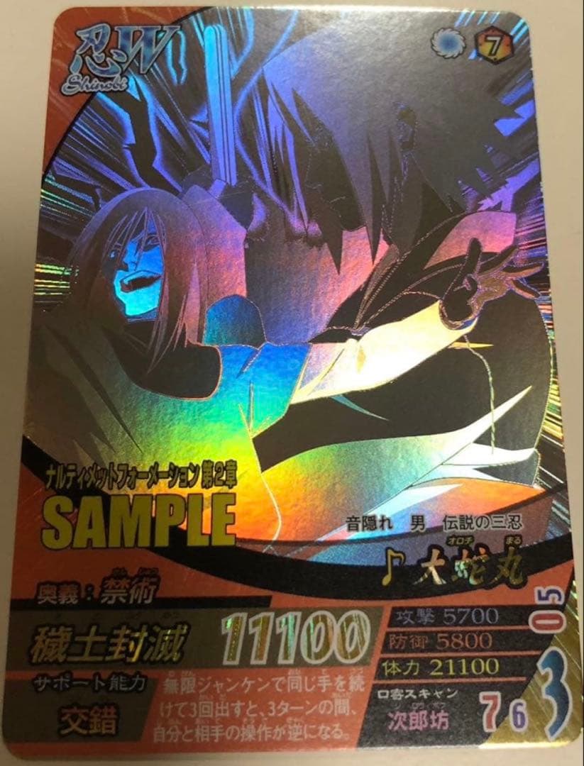 【GD】ナルティメットフォーメーション 真・呪印レア 大蛇丸