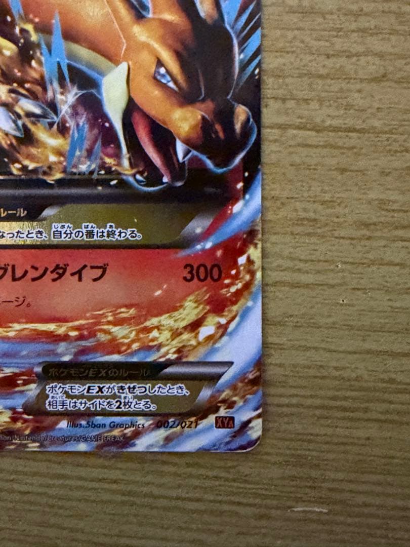 メガリザードンY EX 1枚