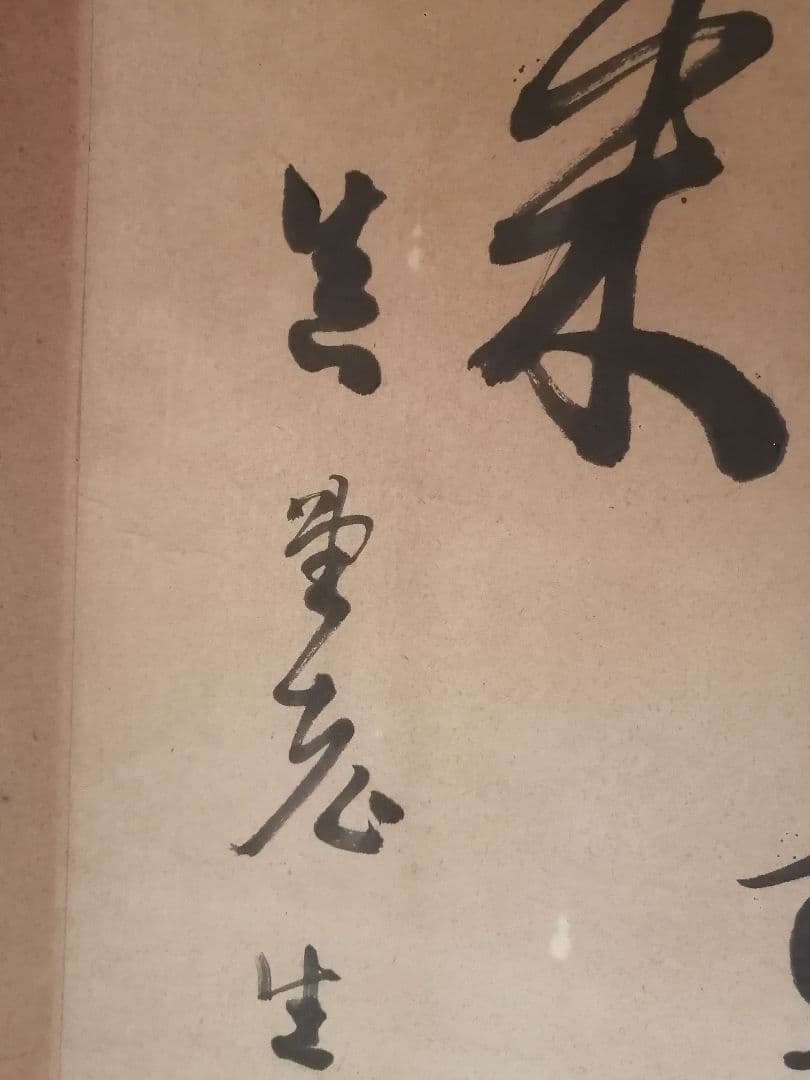 W‼️掛軸 青山元不動　白雲自去来 約100cm x 30cm真作紙本　2行書