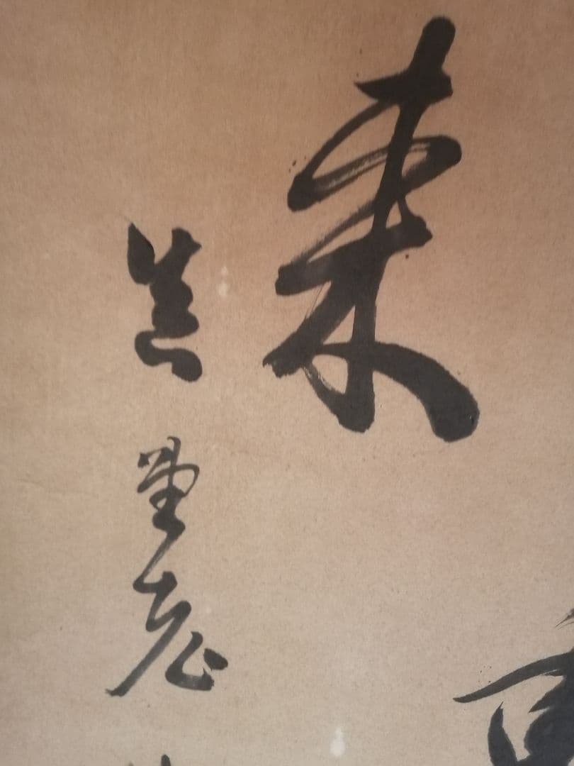 W‼️掛軸 青山元不動　白雲自去来 約100cm x 30cm真作紙本　2行書