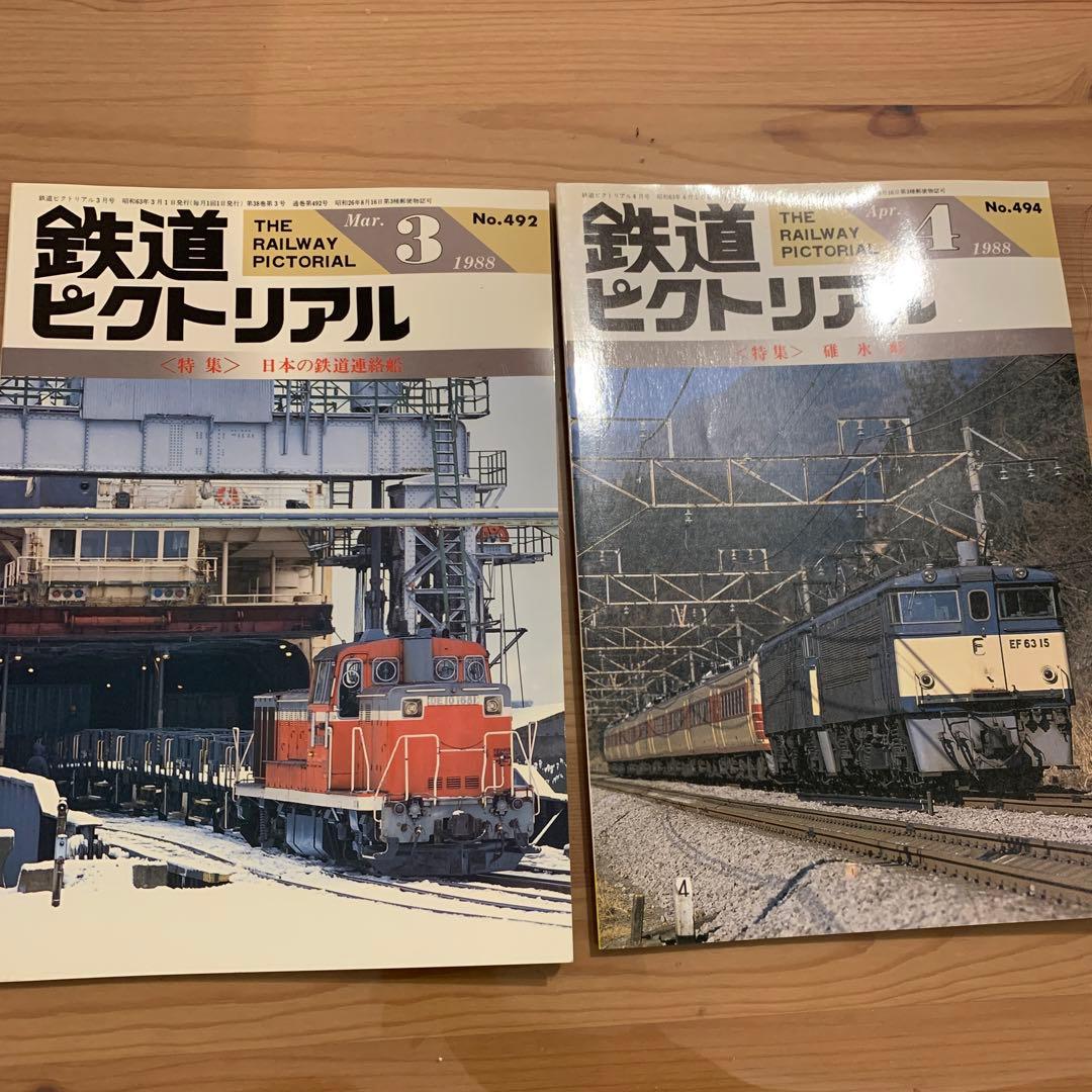 大幅値下げ！鉄道ピクトリアル1988 11冊