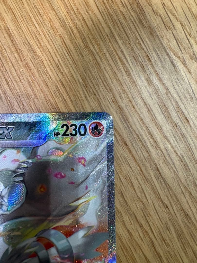 ポケモンカード　レシラムex　SAR　ホワイトフレア