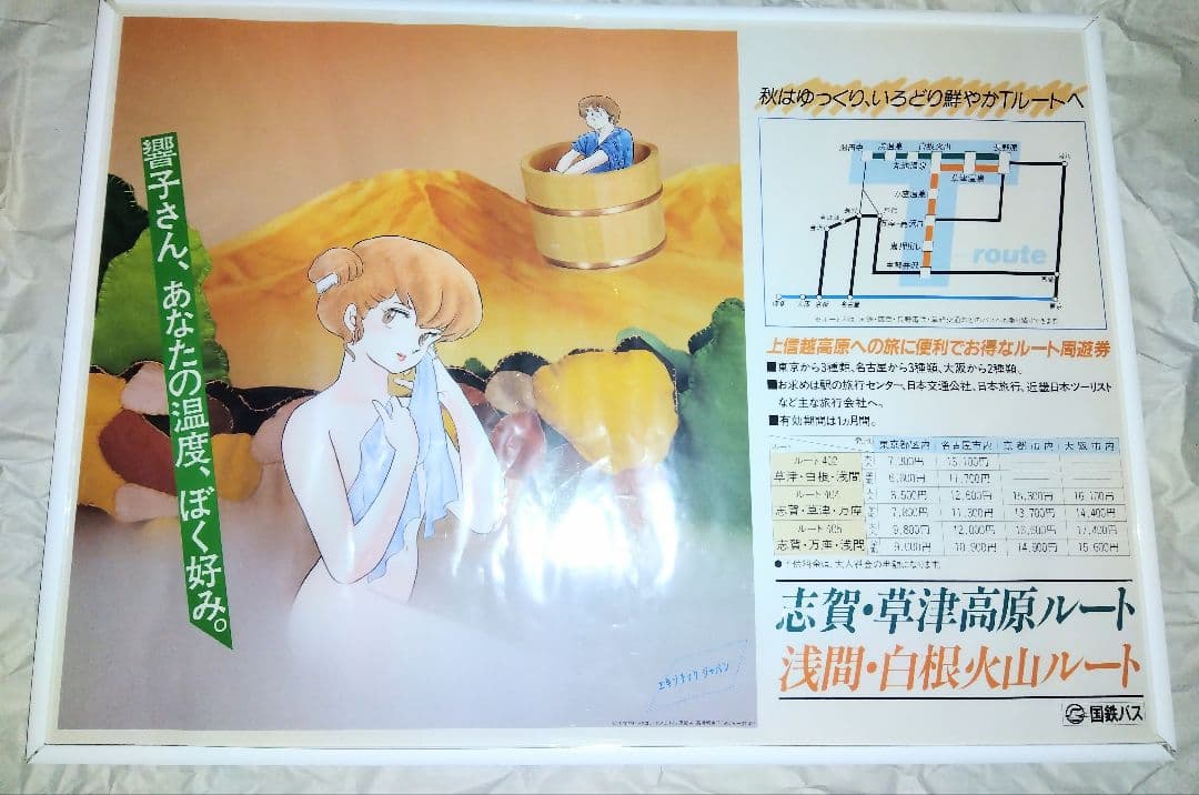 【非売品】めぞん一刻ポスター