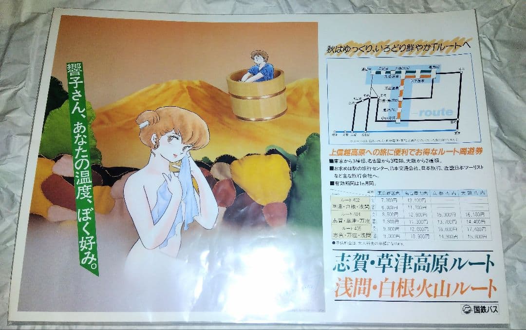 【非売品】めぞん一刻ポスター