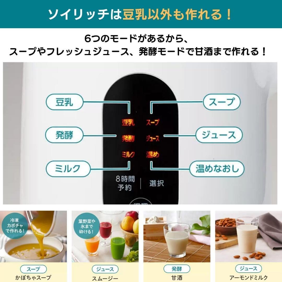 ショップジャパン ソイリッチ SOY RICH 豆乳メーカー 正規品 全自動