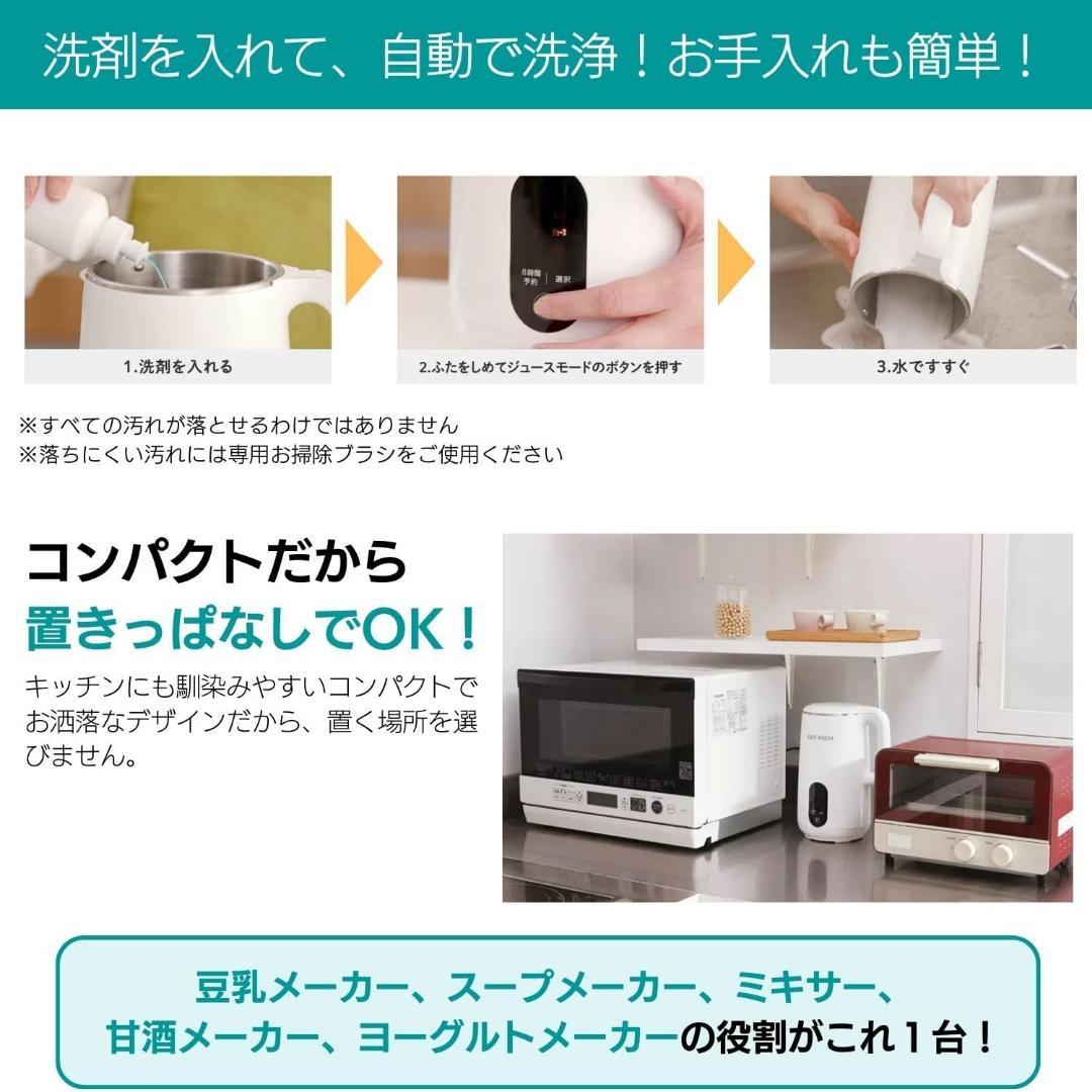 ショップジャパン ソイリッチ SOY RICH 豆乳メーカー 正規品 全自動