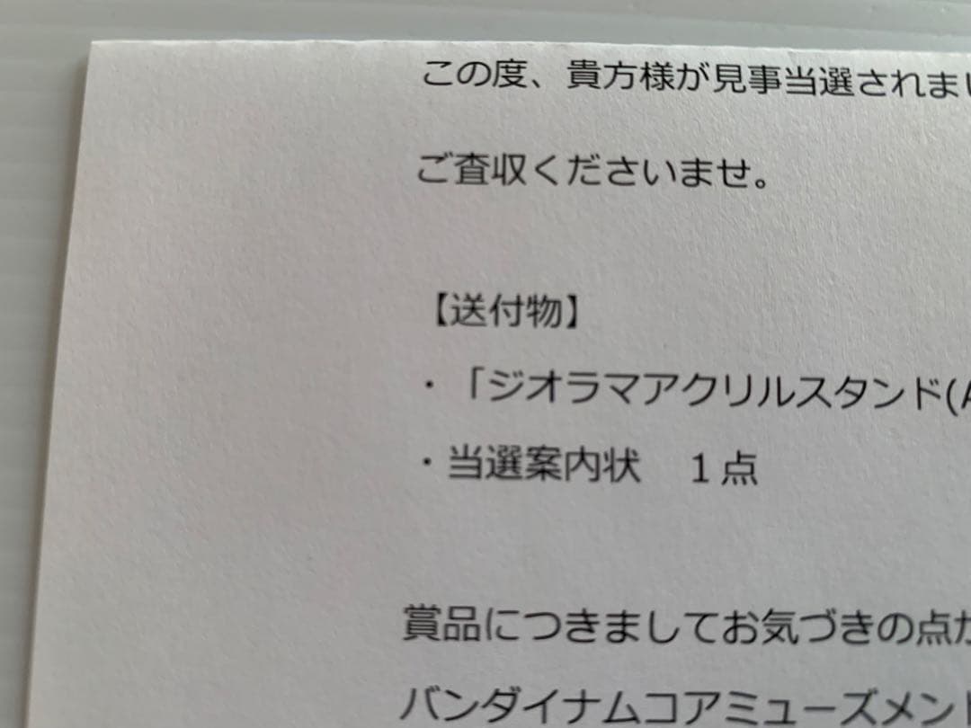 激レア✨ 鬼滅の刃 参ノ章 戯典 続キャンペーン 当選 ジオラマアクリルスタンド