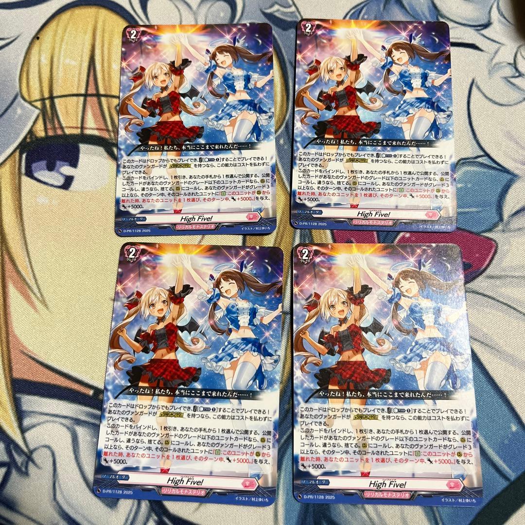 High Five! PR ノーマル　4枚