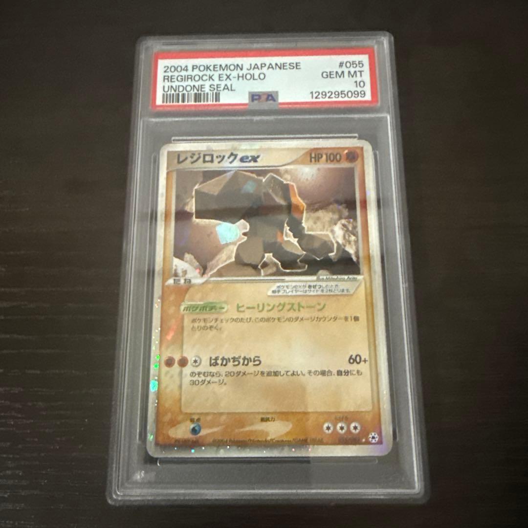レジロックex #055 PSA10