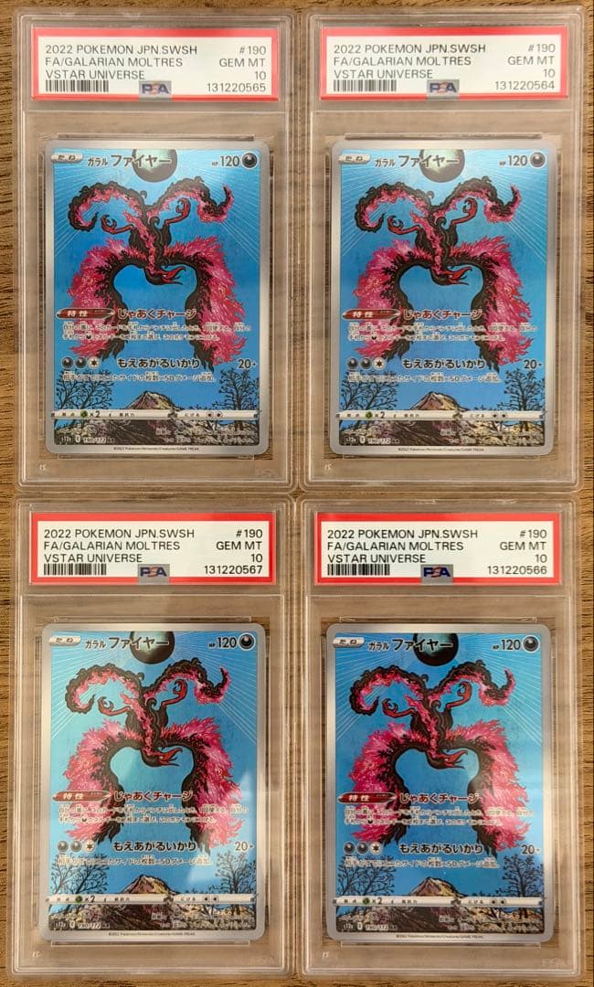 〔PSA10鑑定済〕連番4枚　ガラルファイヤー AR s12a 190/172