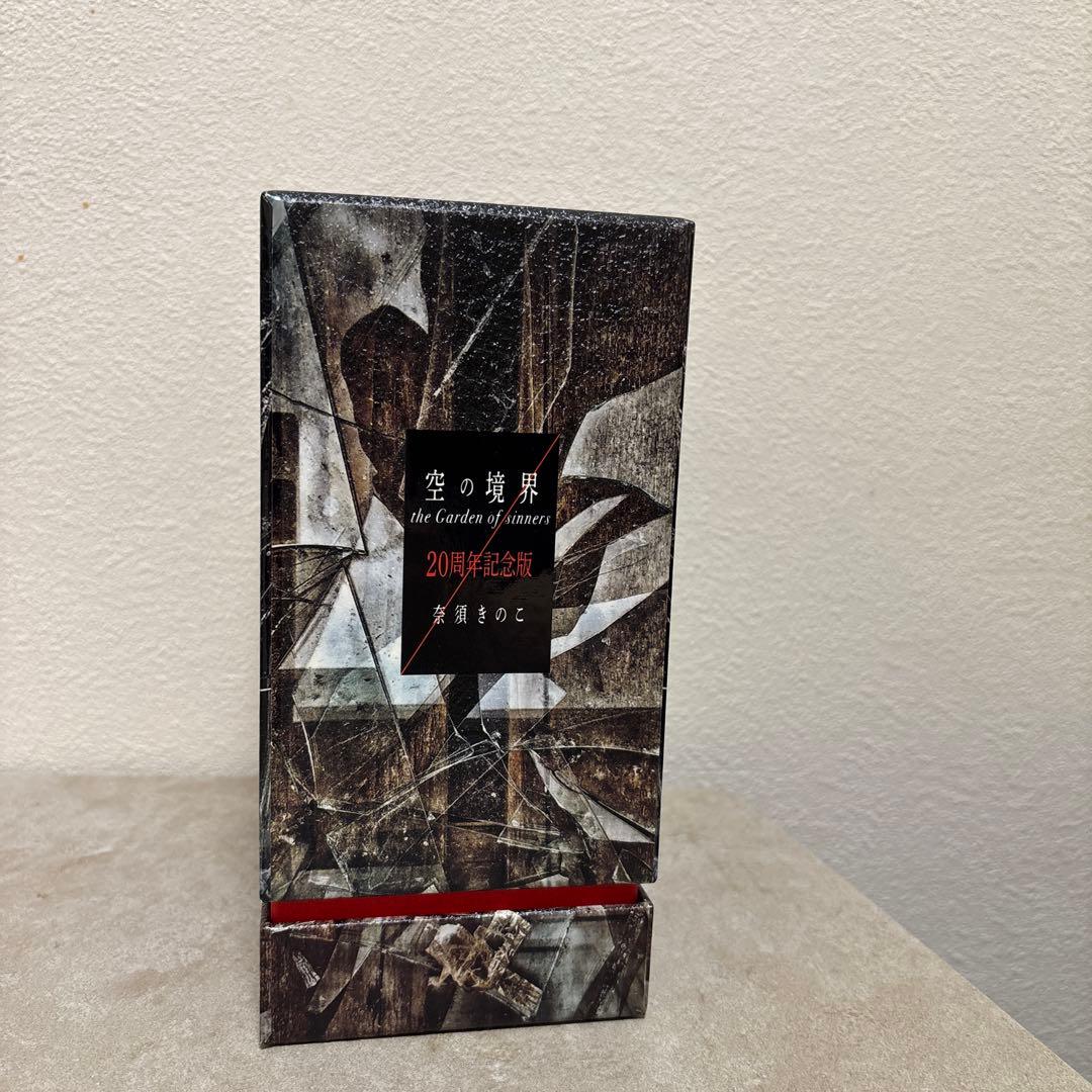 空の境界 20周年記念版 初回限定版 全巻セット